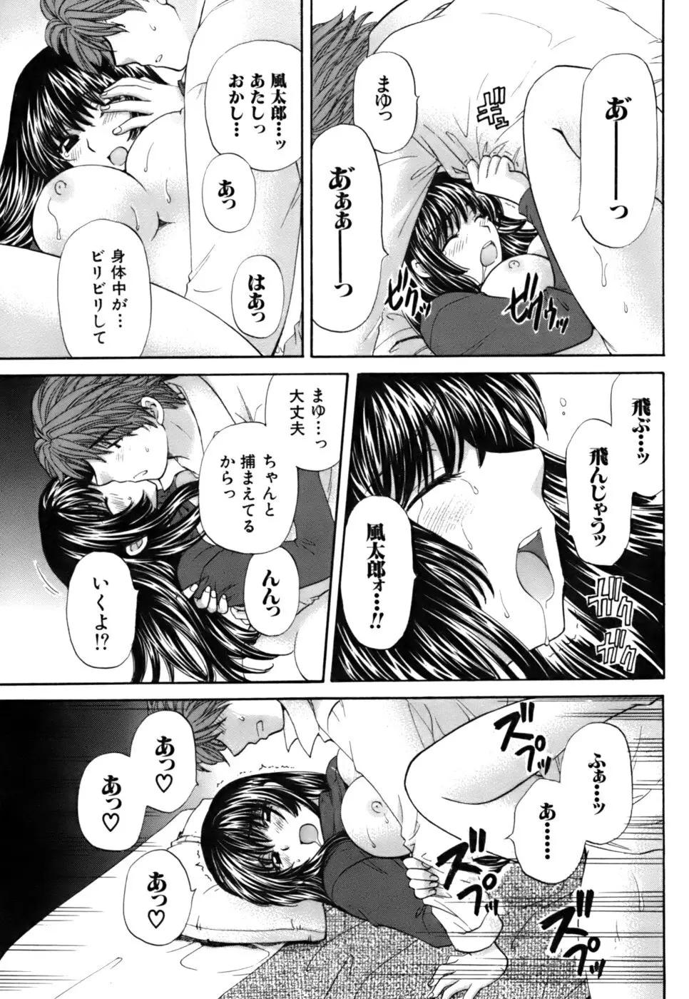 ハーフタイムラヴァーズ2 Page.214