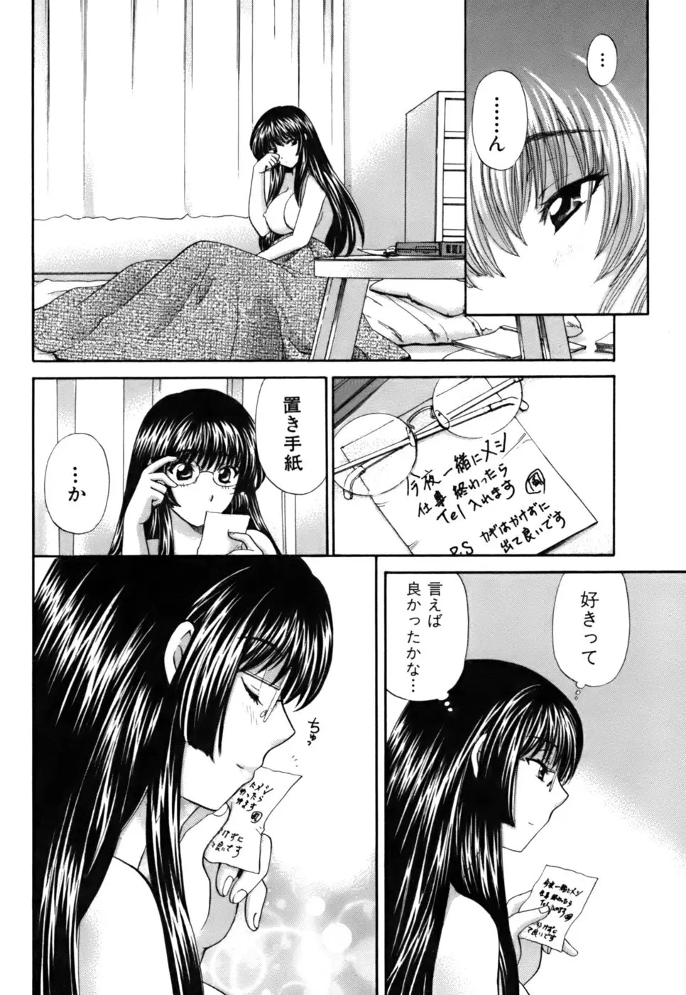 ハーフタイムラヴァーズ2 Page.217