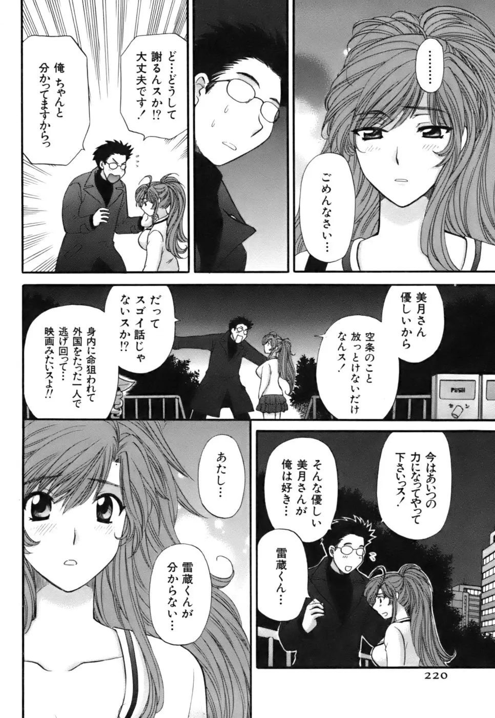 ハーフタイムラヴァーズ2 Page.221