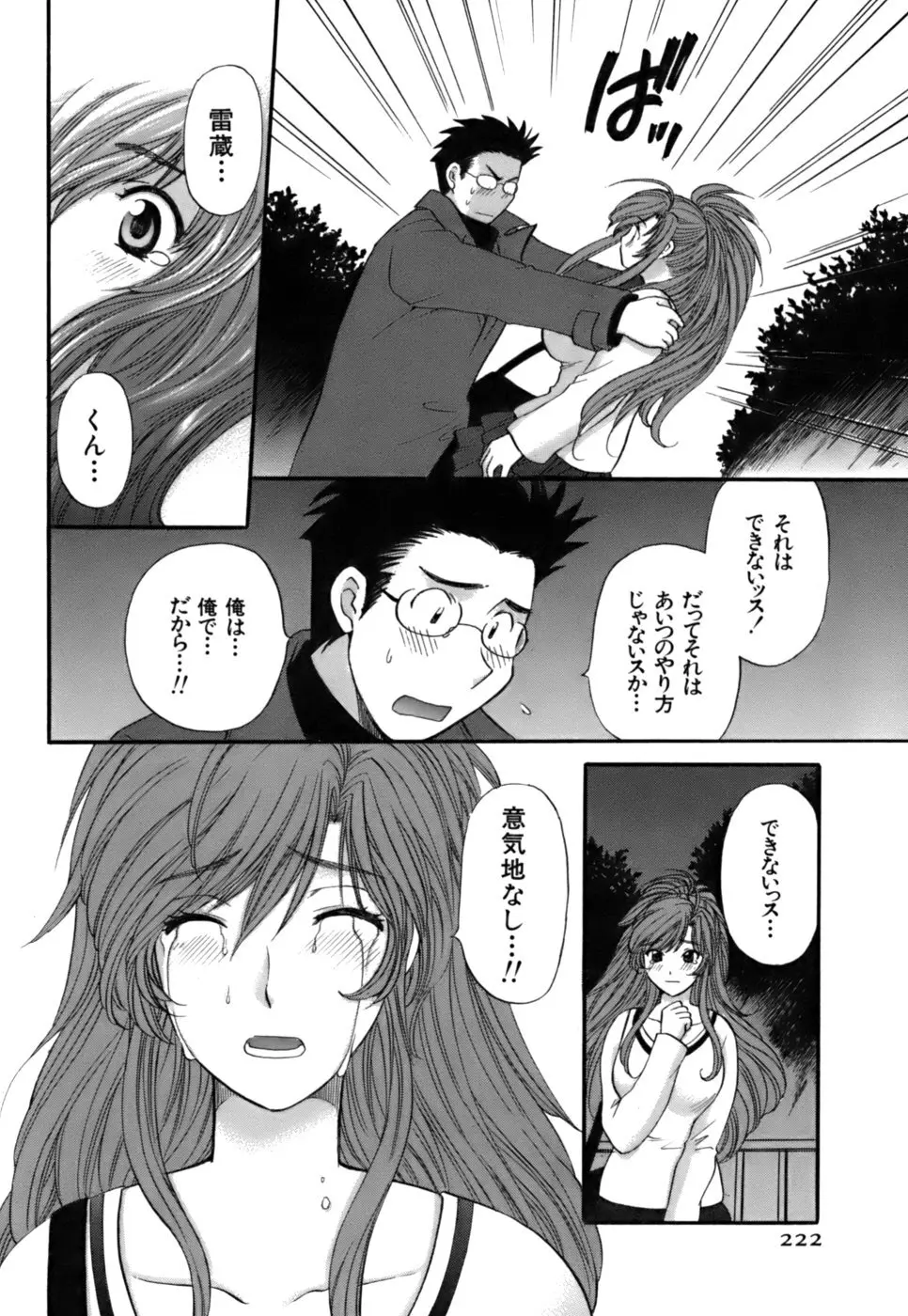 ハーフタイムラヴァーズ2 Page.223