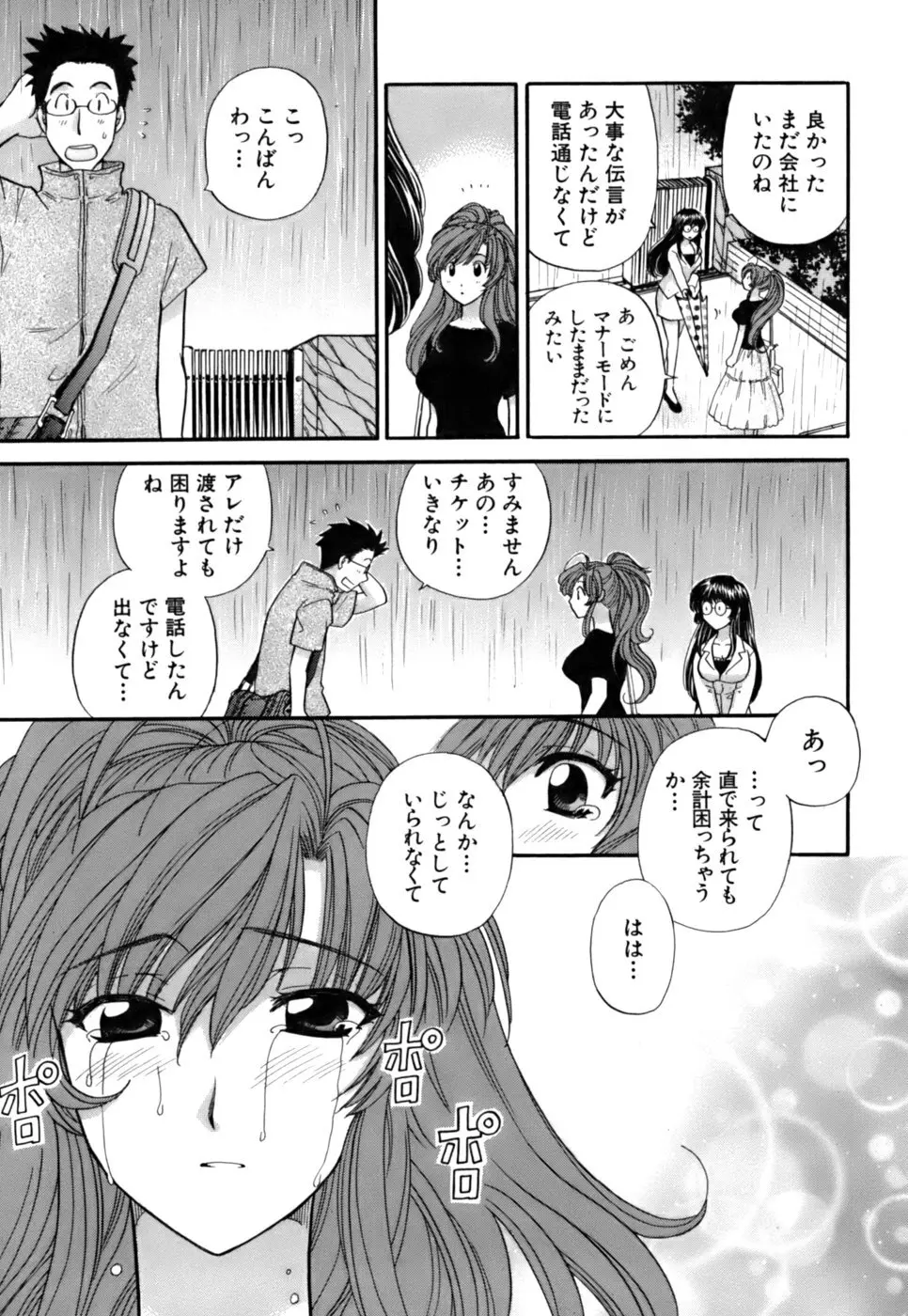 ハーフタイムラヴァーズ2 Page.32