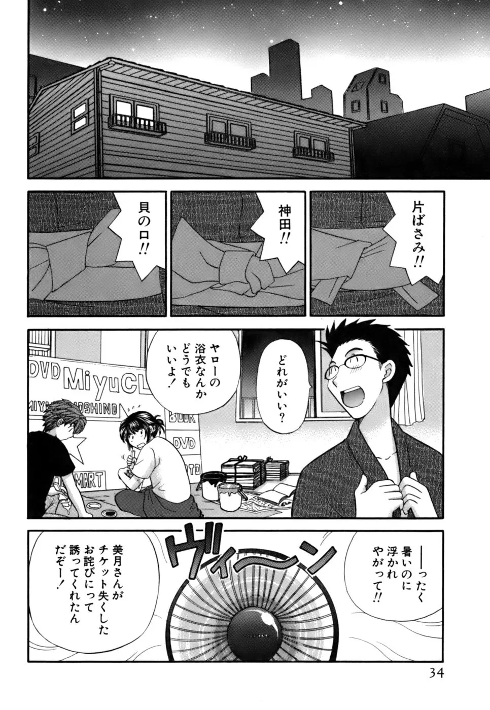 ハーフタイムラヴァーズ2 Page.35