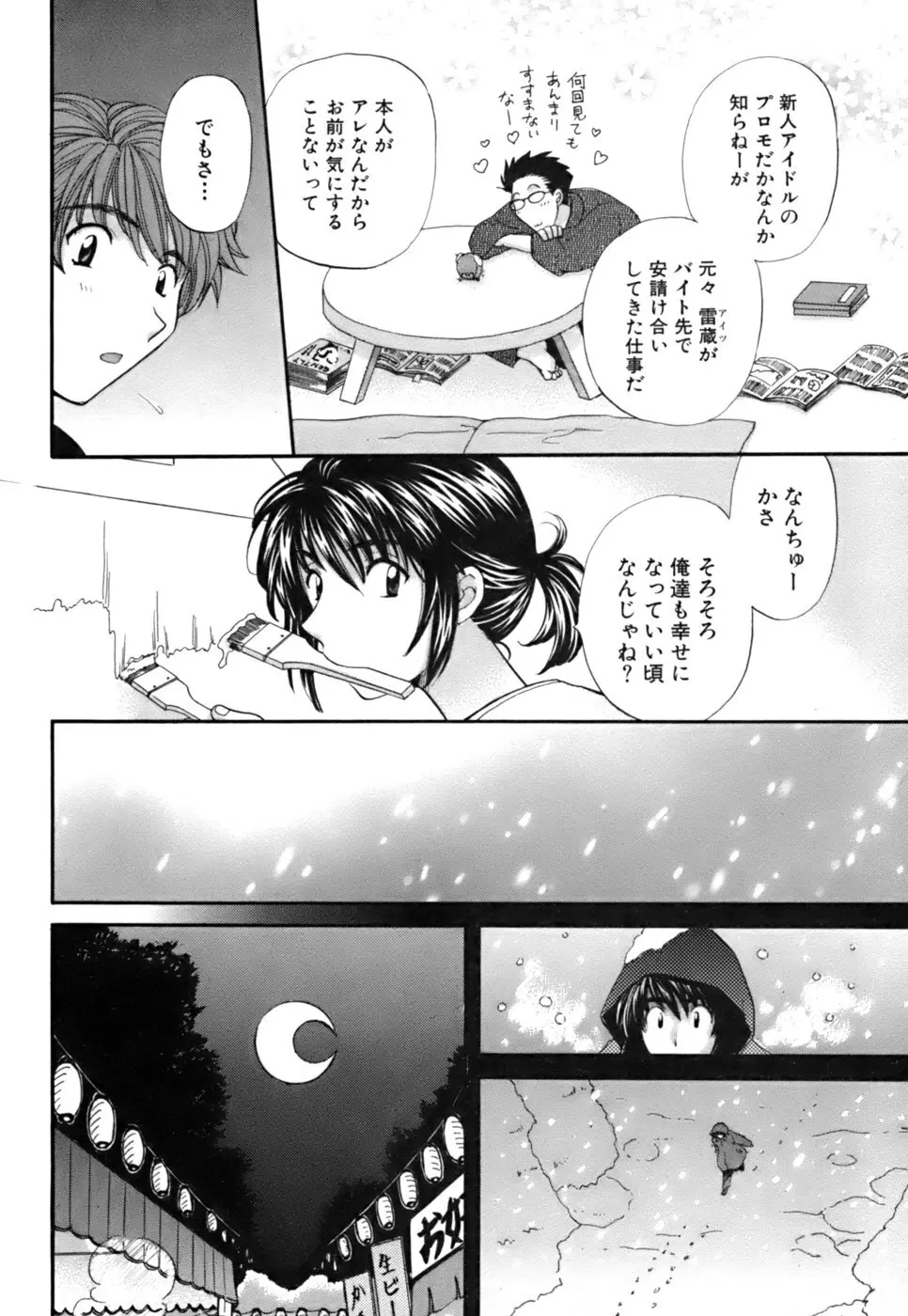 ハーフタイムラヴァーズ2 Page.37