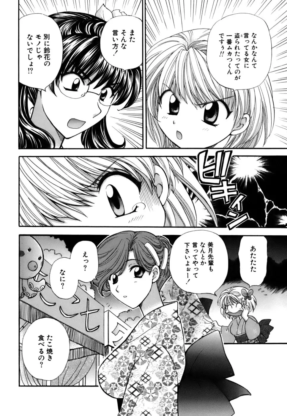 ハーフタイムラヴァーズ2 Page.39