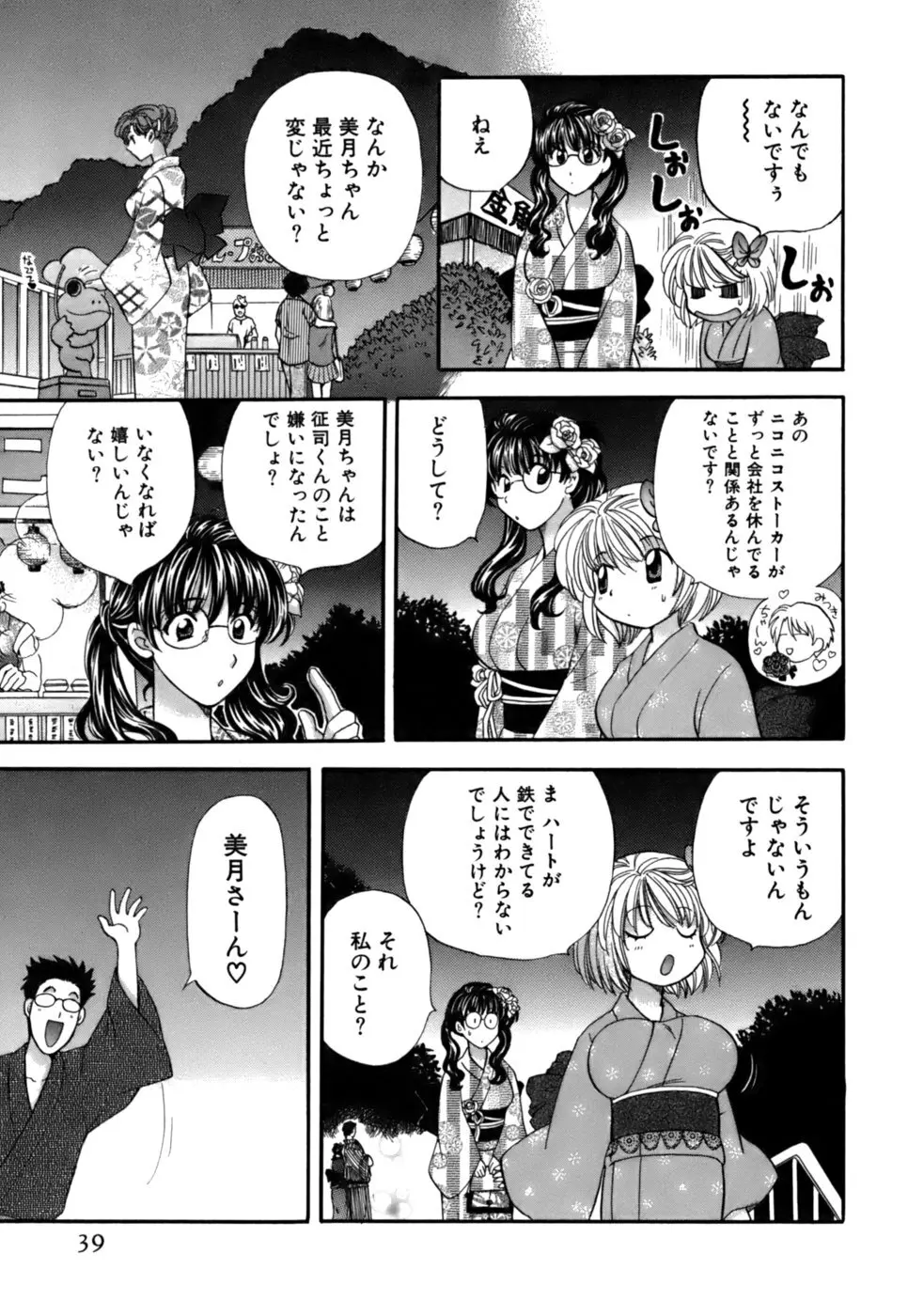 ハーフタイムラヴァーズ2 Page.40