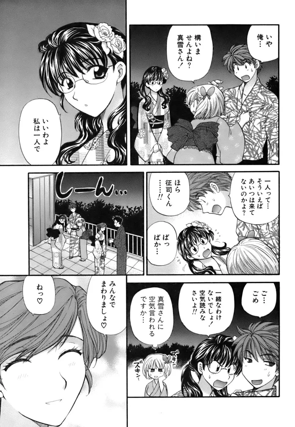 ハーフタイムラヴァーズ2 Page.42