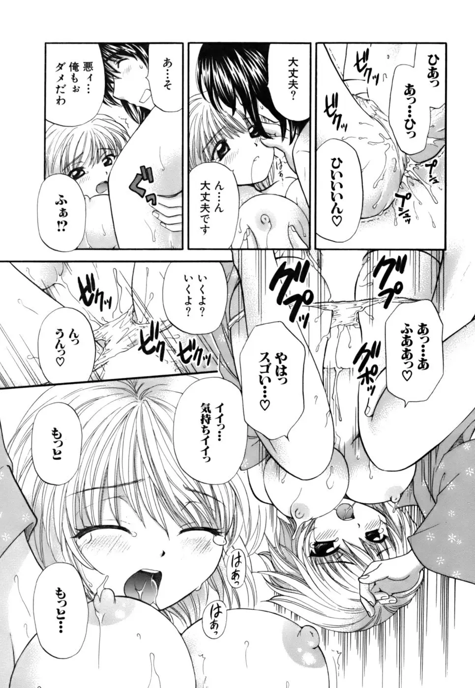 ハーフタイムラヴァーズ2 Page.52