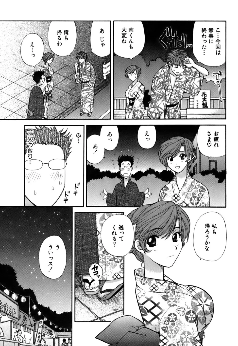 ハーフタイムラヴァーズ2 Page.54