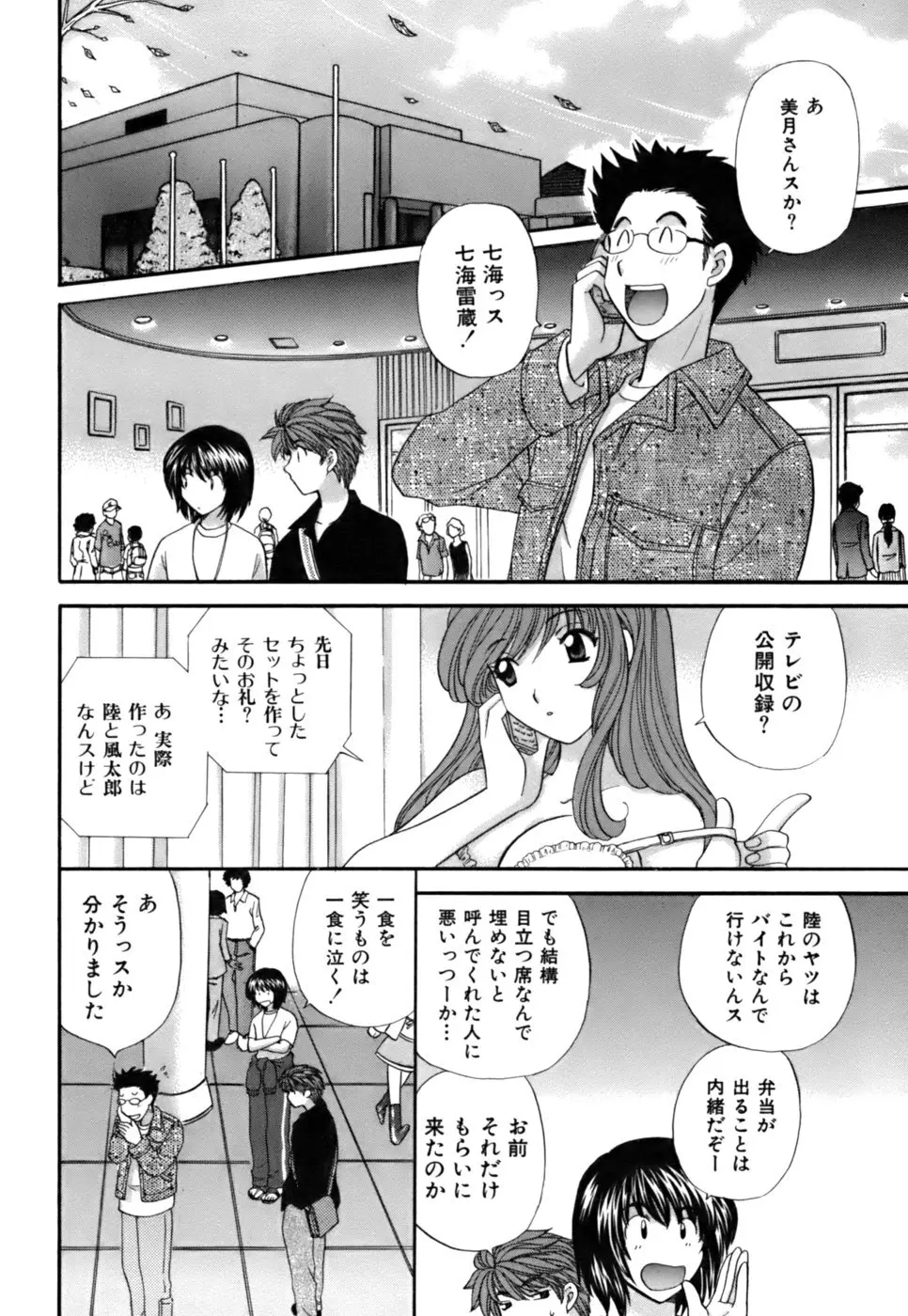 ハーフタイムラヴァーズ2 Page.61