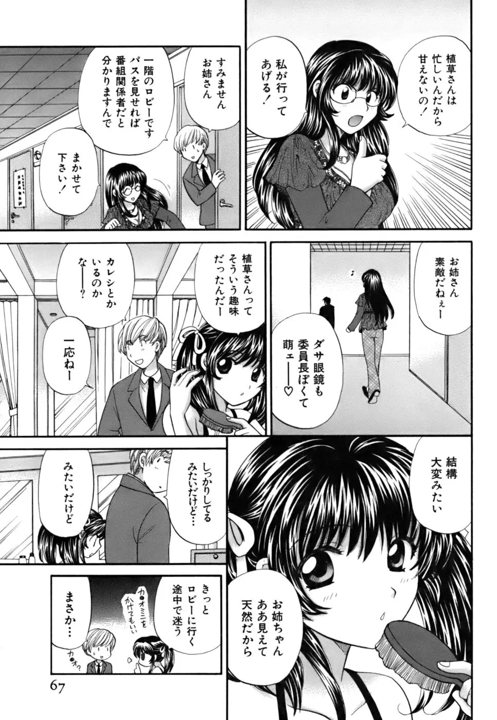 ハーフタイムラヴァーズ2 Page.68