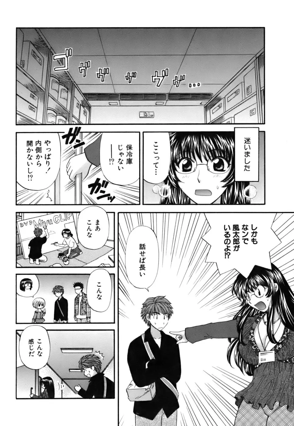 ハーフタイムラヴァーズ2 Page.69