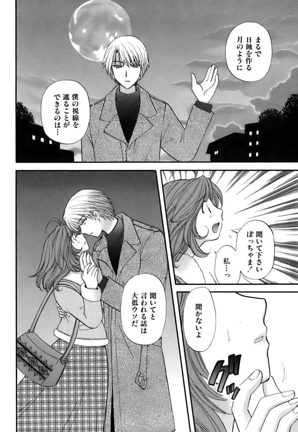 ハーフタイムラヴァーズ2 Page.85