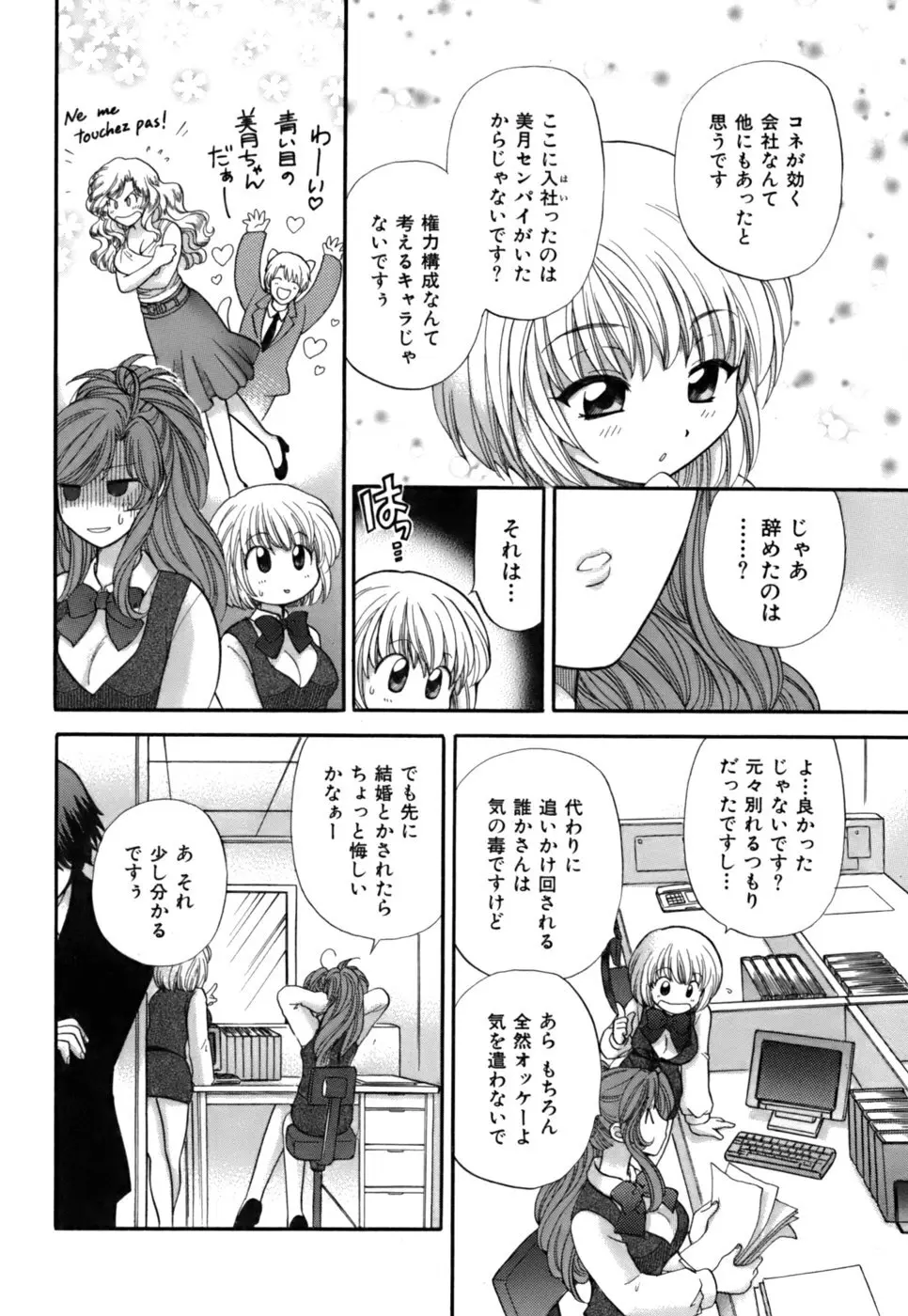 ハーフタイムラヴァーズ2 Page.95