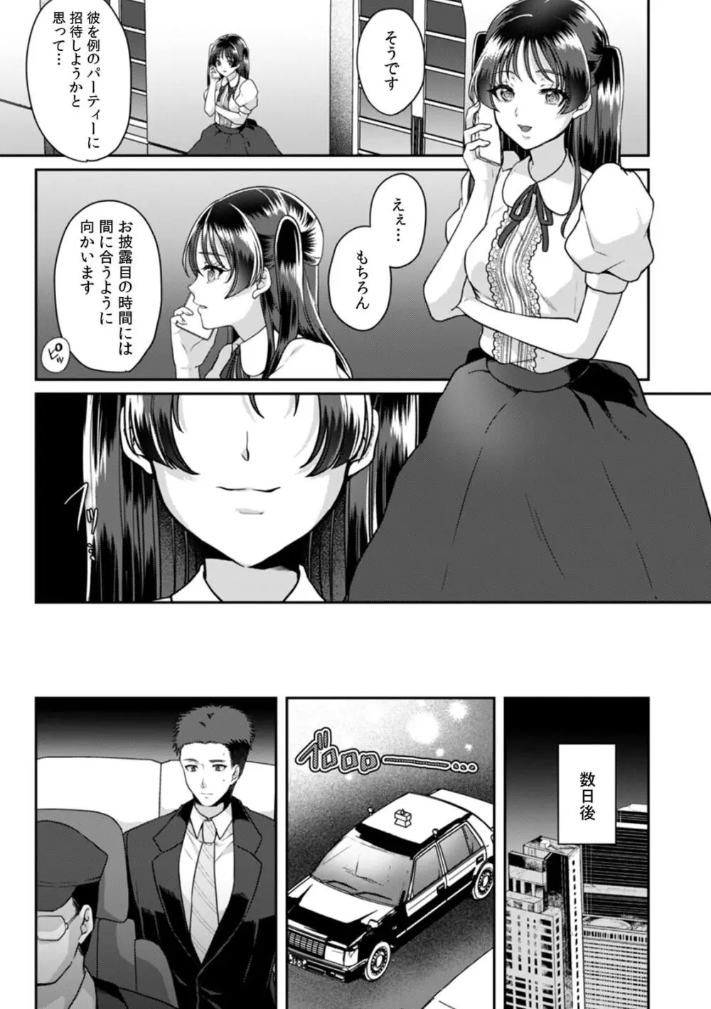 満員電車で失禁寸前！？ 痴漢男子のイジワルな指でイカされ続けたOL 11-16 Page.111