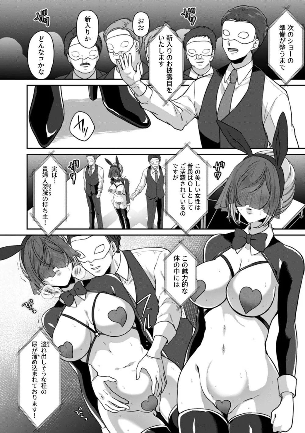 満員電車で失禁寸前！？ 痴漢男子のイジワルな指でイカされ続けたOL 11-16 Page.122