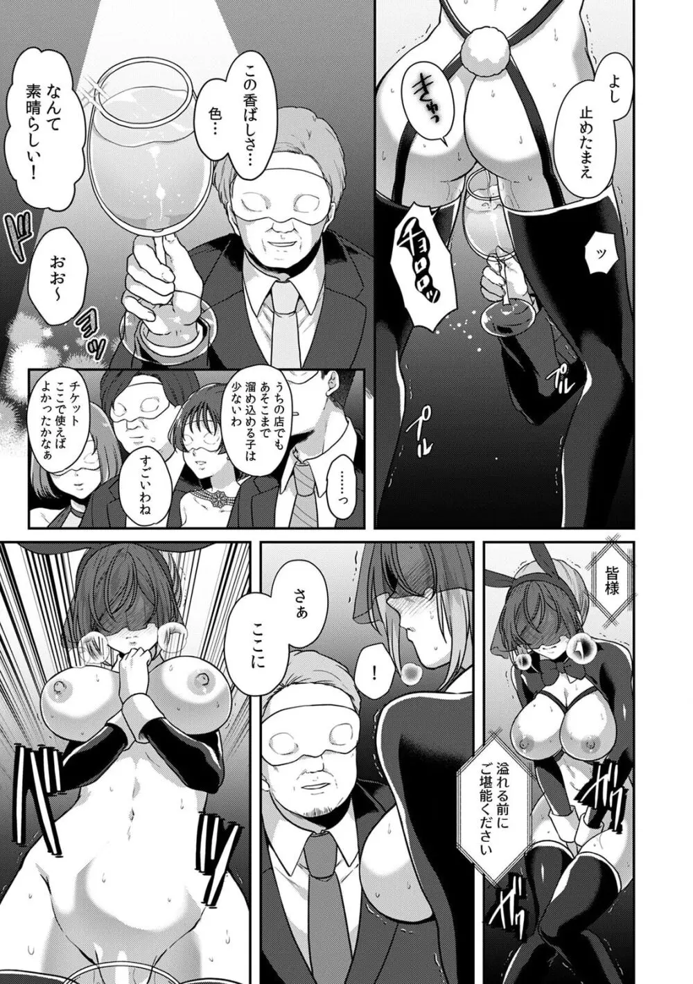 満員電車で失禁寸前！？ 痴漢男子のイジワルな指でイカされ続けたOL 11-16 Page.127