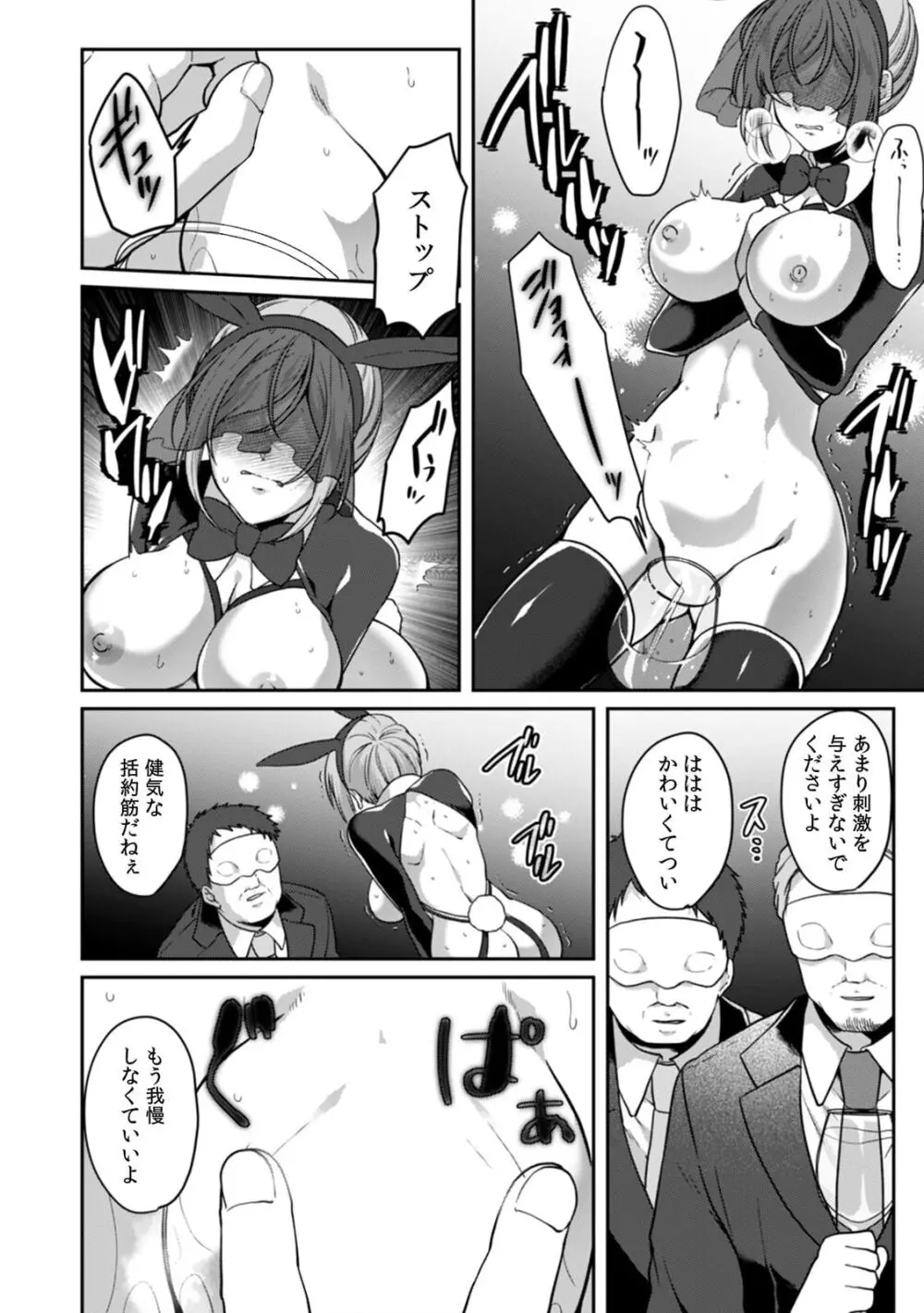 満員電車で失禁寸前！？ 痴漢男子のイジワルな指でイカされ続けたOL 11-16 Page.128