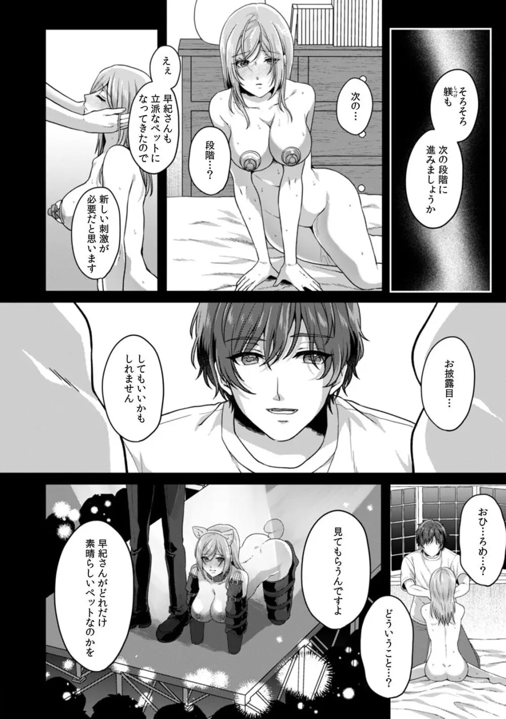 満員電車で失禁寸前！？ 痴漢男子のイジワルな指でイカされ続けたOL 11-16 Page.155