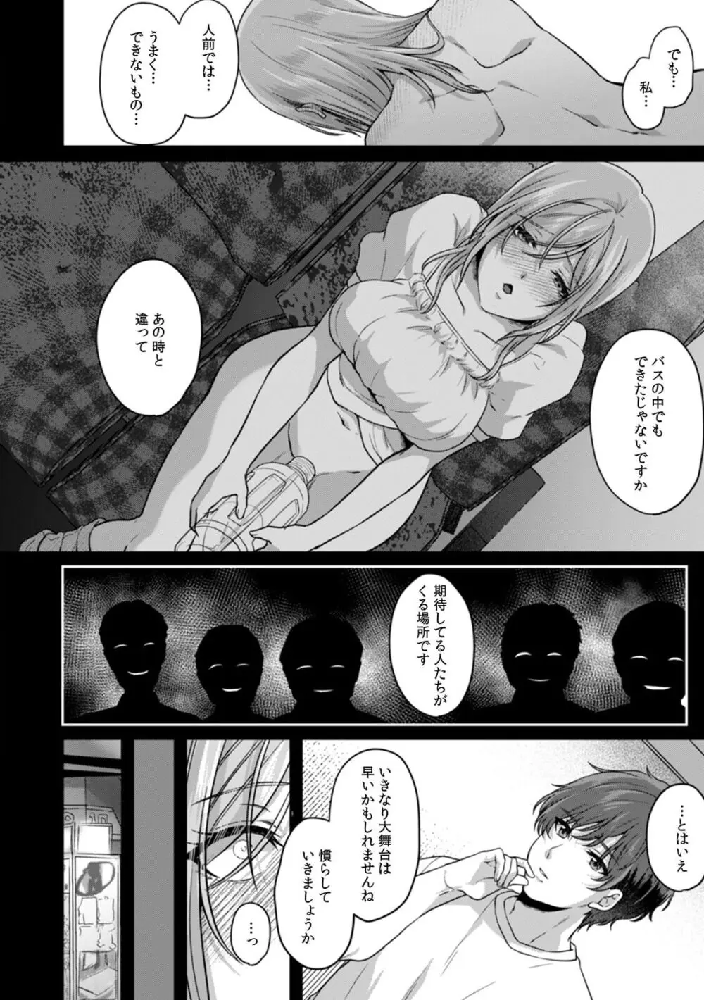 満員電車で失禁寸前！？ 痴漢男子のイジワルな指でイカされ続けたOL 11-16 Page.157