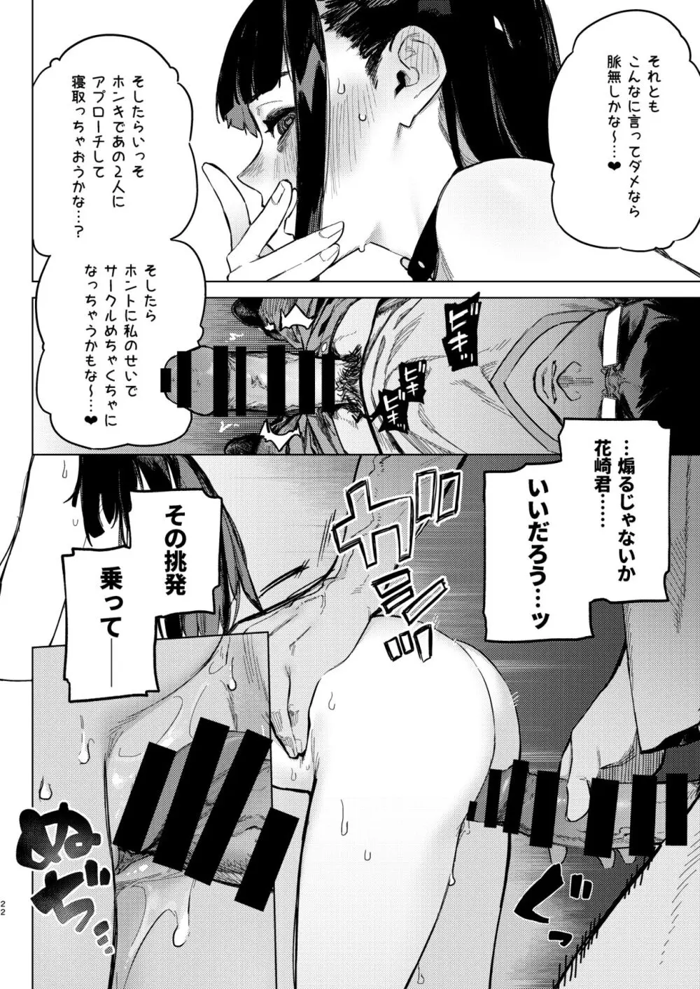 焦燥まいんどくらいしす! ~地雷系サークラ美少女をわからセックス!~ Page.21