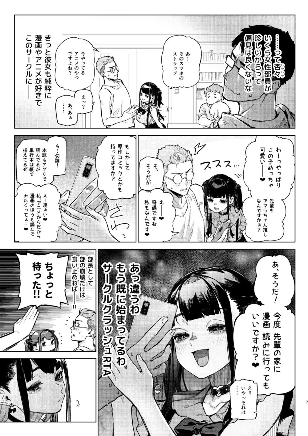 焦燥まいんどくらいしす! ~地雷系サークラ美少女をわからセックス!~ Page.6