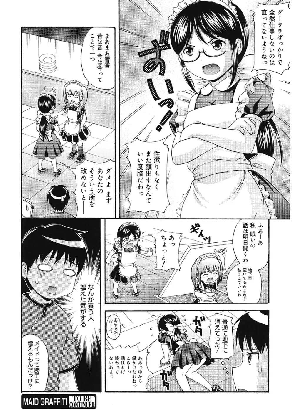 [アンソロジー] LQ -Little Queen- Vol.58 [DL版] Page.77