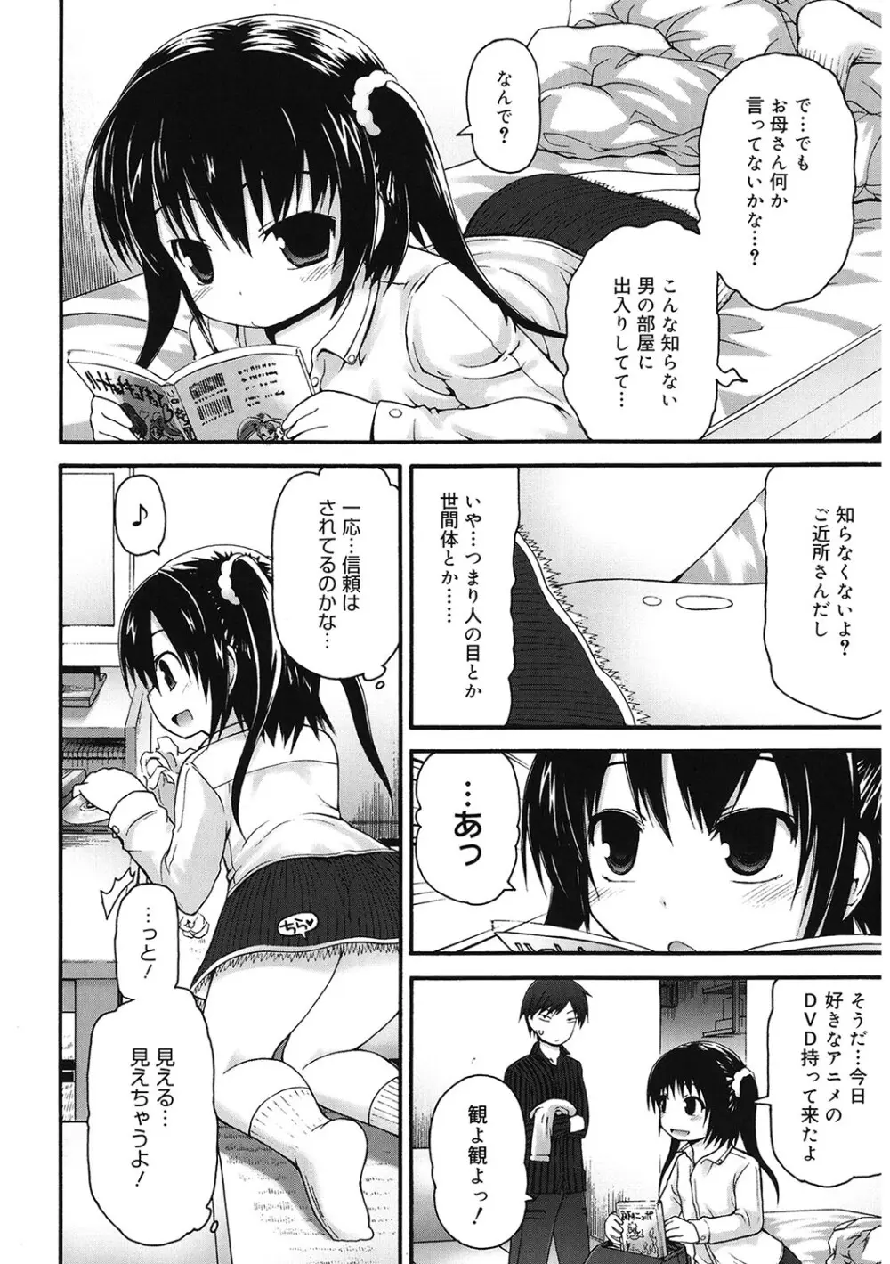 [アンソロジー] LQ -Little Queen- Vol.58 [DL版] Page.79