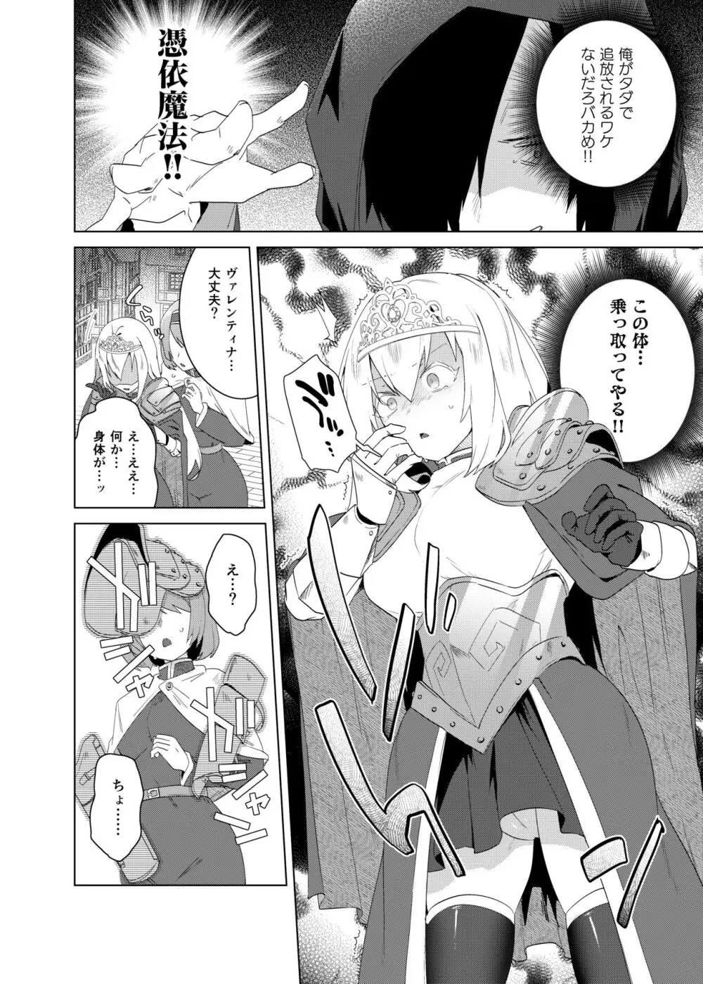 憑依カタログ～女のカラダが乗っ取られまくる合同本～ Page.107