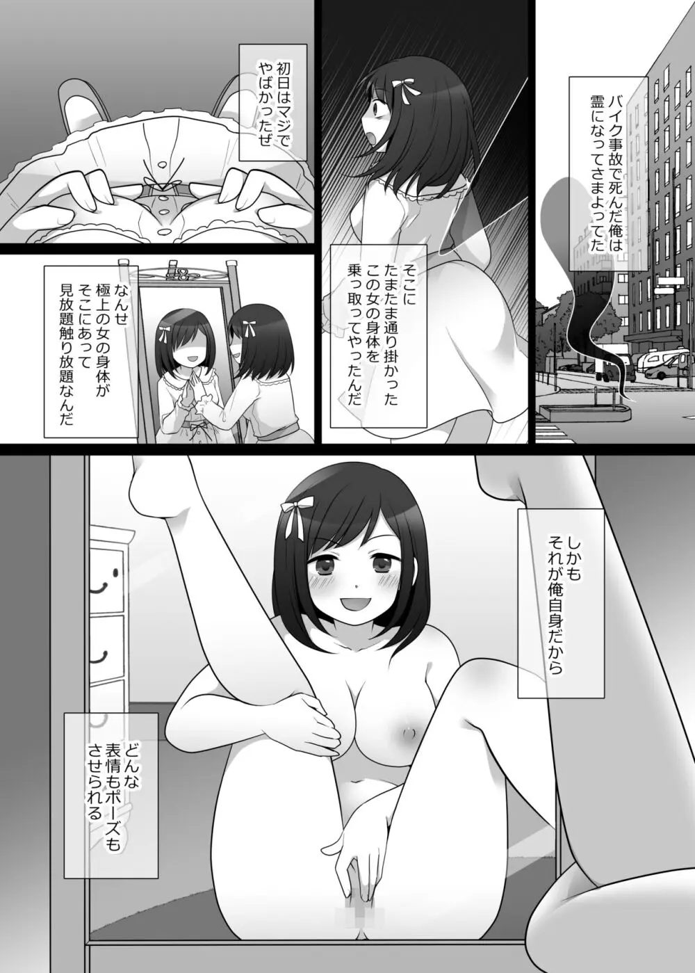 憑依カタログ～女のカラダが乗っ取られまくる合同本～ Page.114