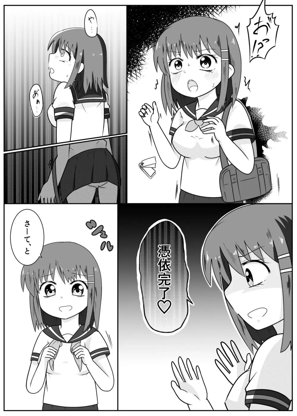 憑依カタログ～女のカラダが乗っ取られまくる合同本～ Page.123