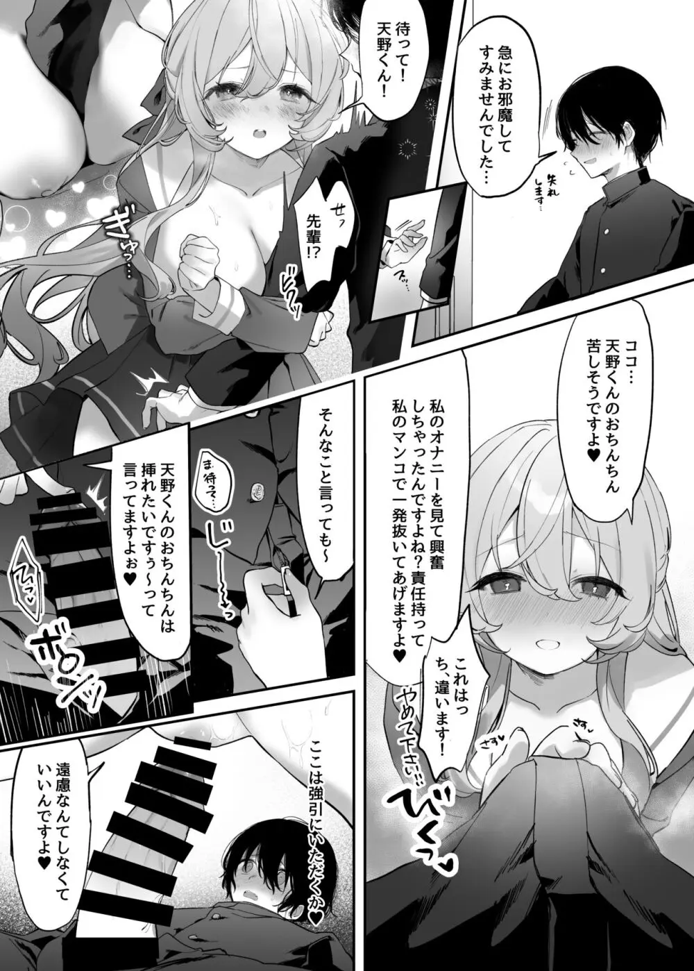 憑依カタログ～女のカラダが乗っ取られまくる合同本～ Page.138