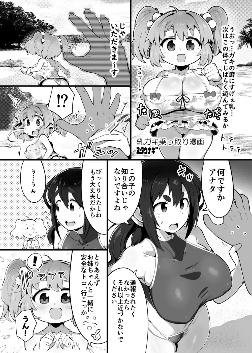 憑依カタログ～女のカラダが乗っ取られまくる合同本～ Page.142