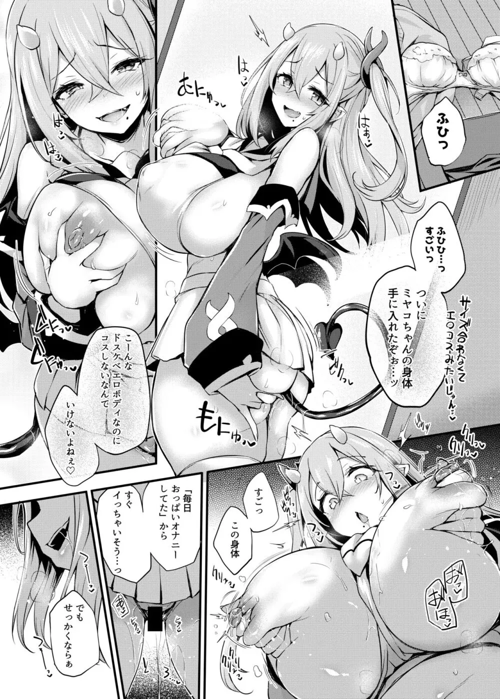 憑依カタログ～女のカラダが乗っ取られまくる合同本～ Page.147