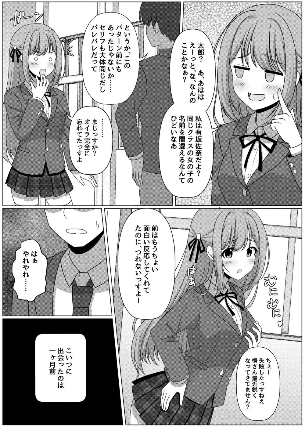 憑依カタログ～女のカラダが乗っ取られまくる合同本～ Page.152