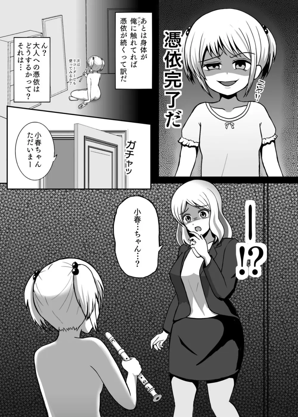 憑依カタログ～女のカラダが乗っ取られまくる合同本～ Page.32