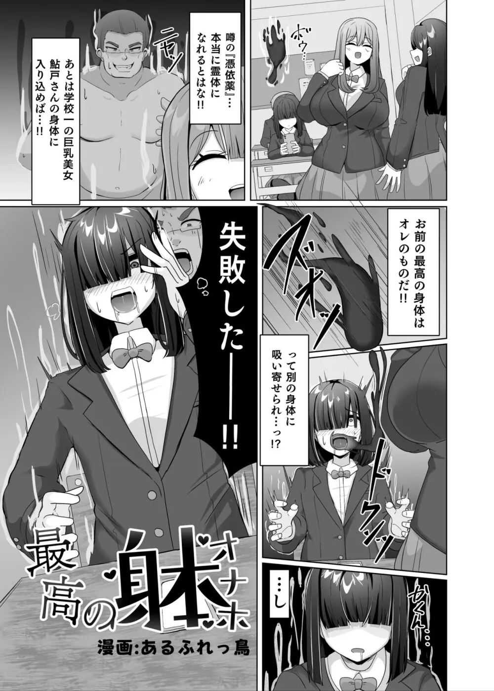 憑依カタログ～女のカラダが乗っ取られまくる合同本～ Page.4