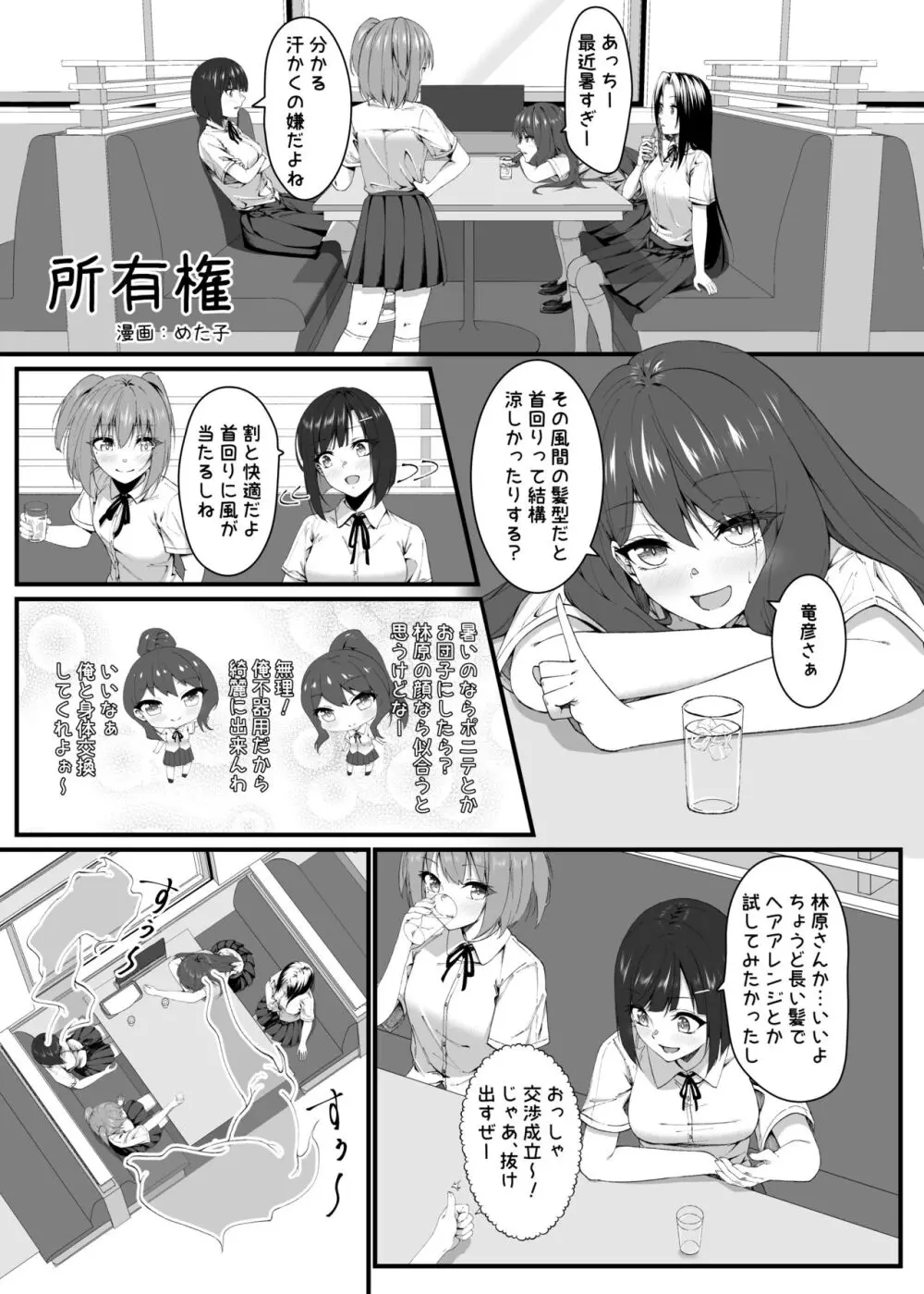 憑依カタログ～女のカラダが乗っ取られまくる合同本～ Page.40