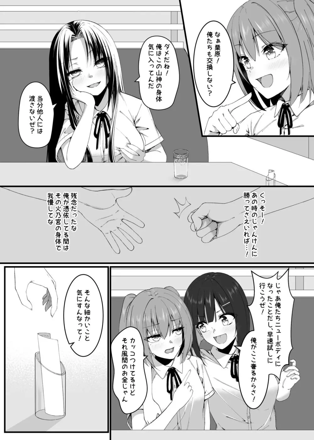 憑依カタログ～女のカラダが乗っ取られまくる合同本～ Page.42