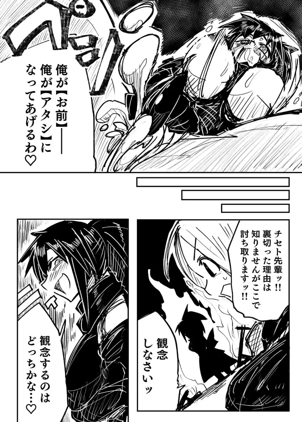 憑依カタログ～女のカラダが乗っ取られまくる合同本～ Page.48