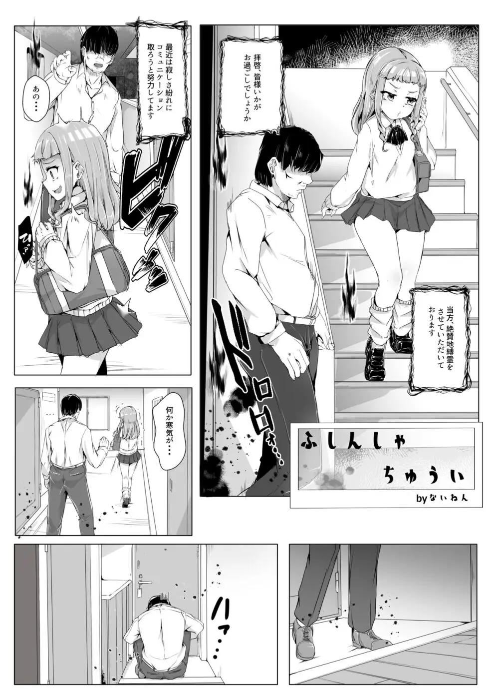 憑依カタログ～女のカラダが乗っ取られまくる合同本～ Page.52