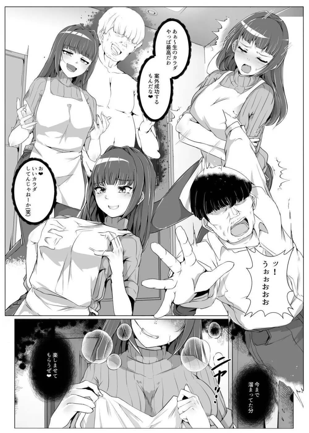 憑依カタログ～女のカラダが乗っ取られまくる合同本～ Page.55