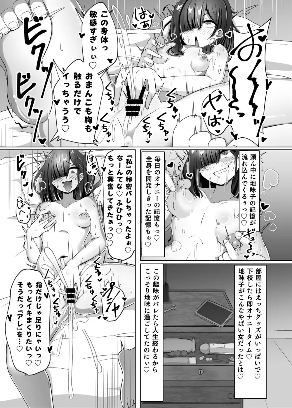 憑依カタログ～女のカラダが乗っ取られまくる合同本～ Page.6