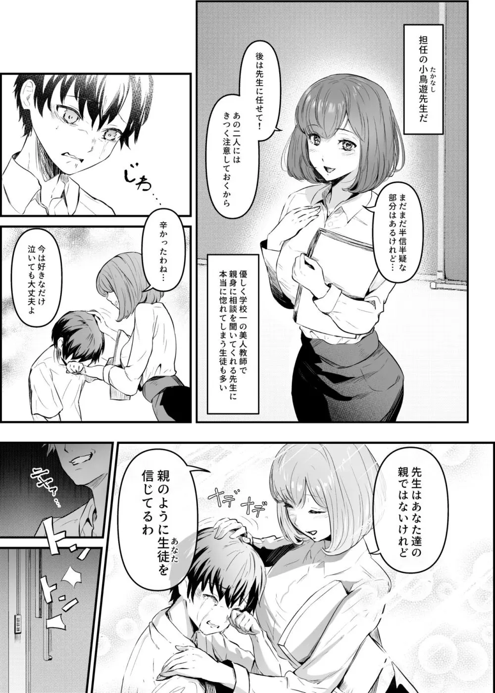 憑依カタログ～女のカラダが乗っ取られまくる合同本～ Page.68