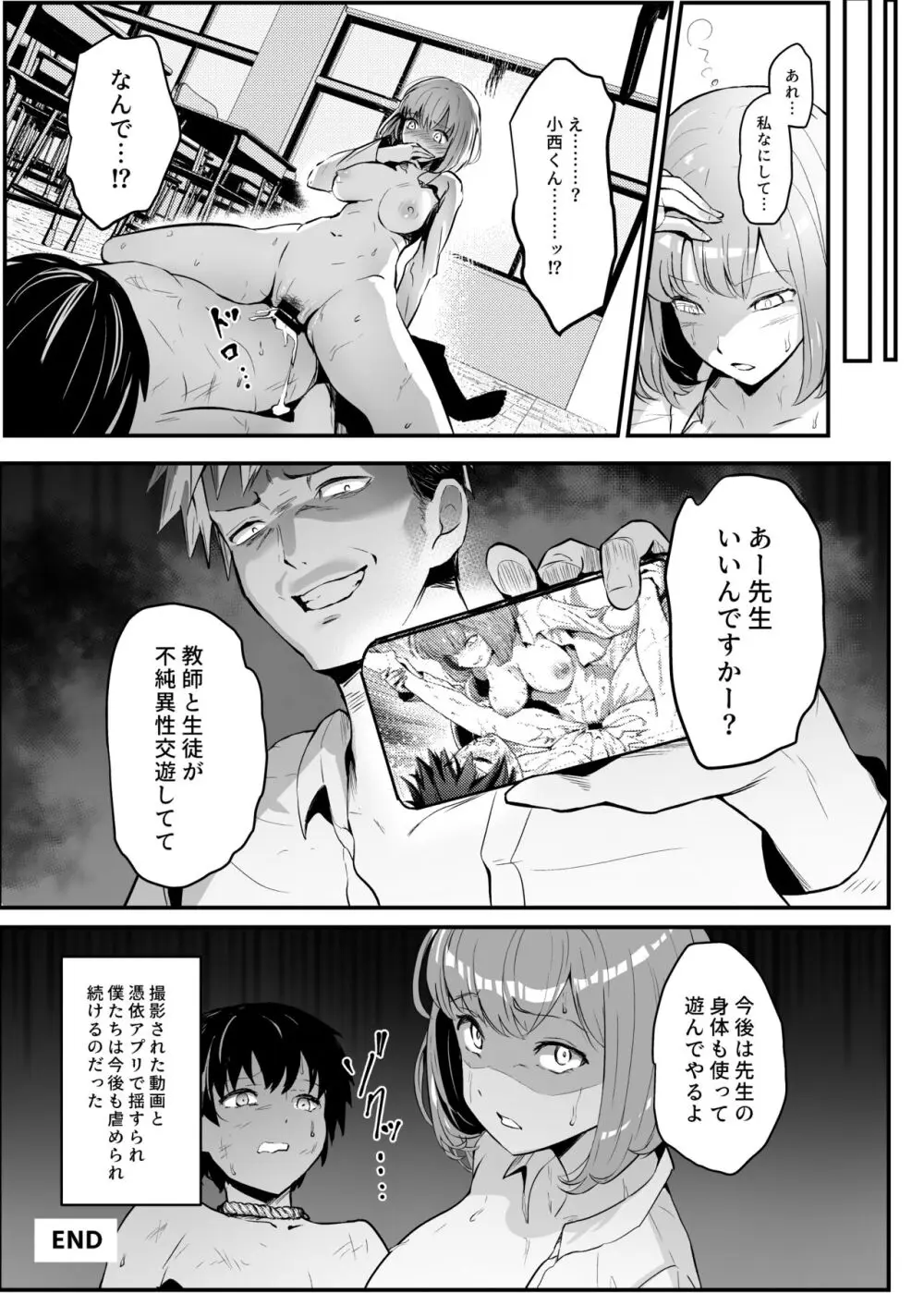 憑依カタログ～女のカラダが乗っ取られまくる合同本～ Page.76