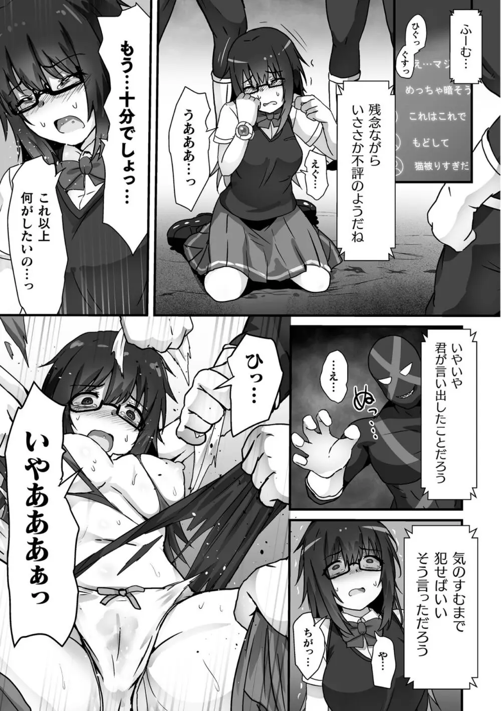 科学戦姫シャイニーハート 悪に屈する正義の乙女 Page.17