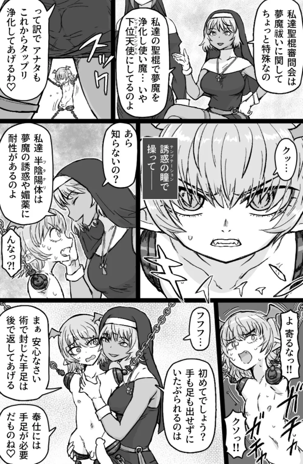 インキュバスVS聖棍の修道女 Page.9