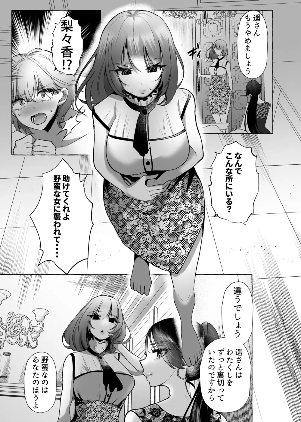 はるか100%♀ 御曹司強制女装メス豚化 Page.10