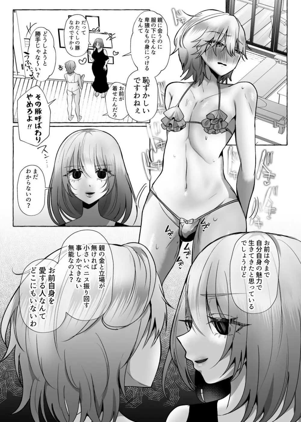 はるか100%♀ 御曹司強制女装メス豚化 Page.20