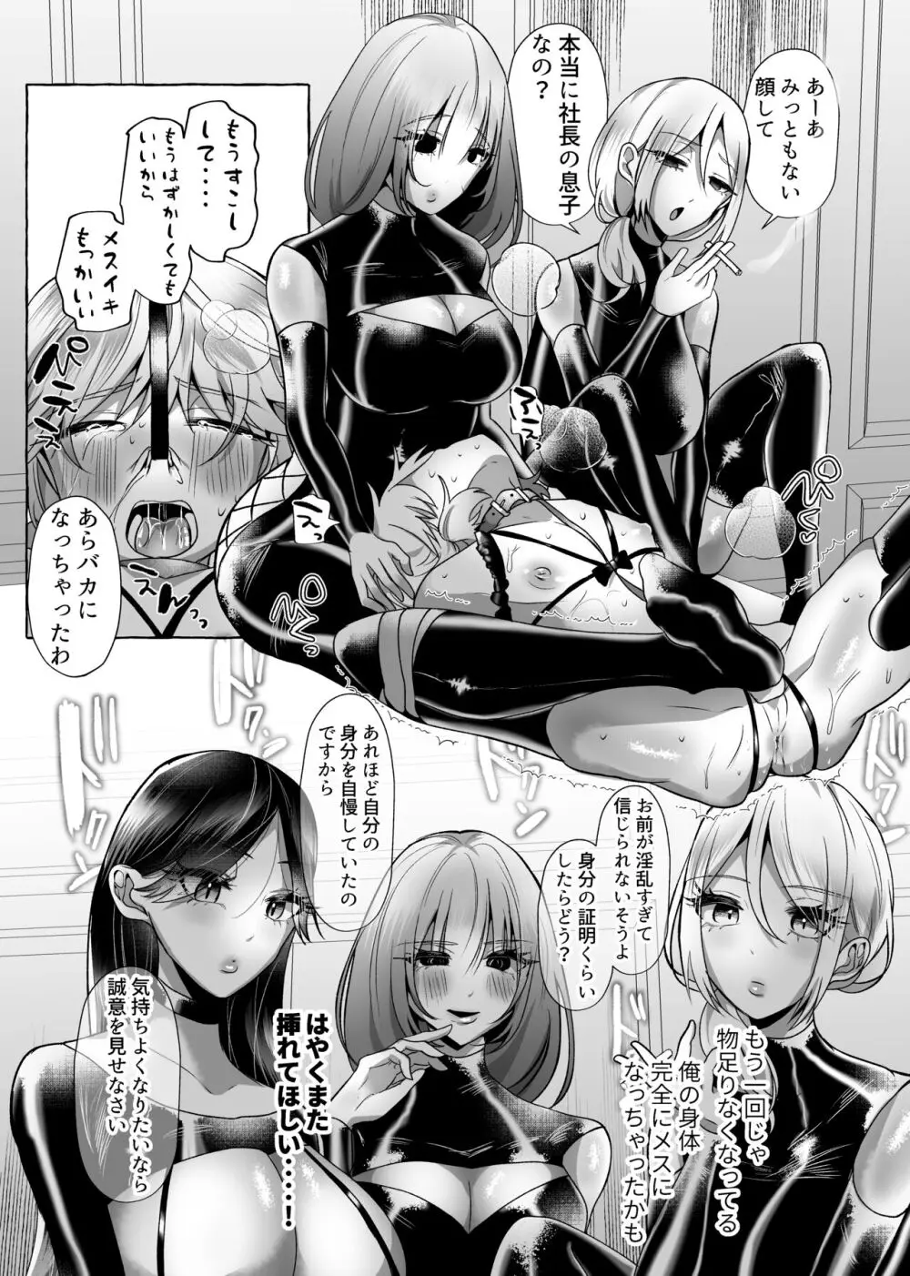 はるか100%♀ 御曹司強制女装メス豚化 Page.34