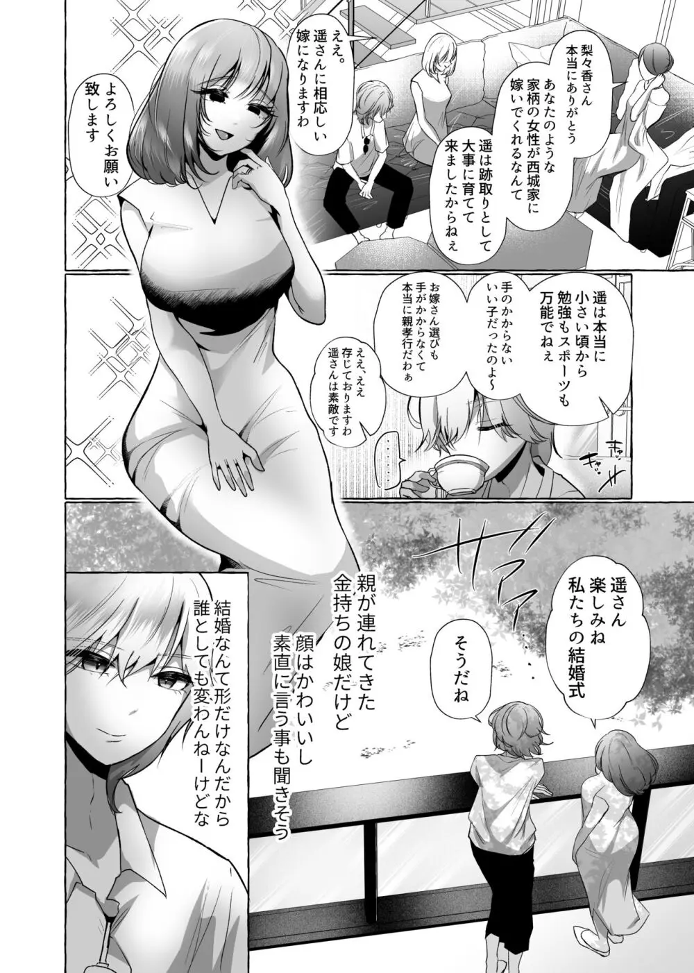 はるか100%♀ 御曹司強制女装メス豚化 Page.5